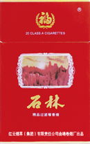 石林(硬精品)