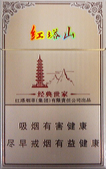 红塔山(经典世家)