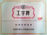 工字(1号)