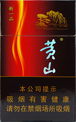 黄山(新一品)