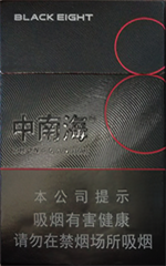 中南海(典8)