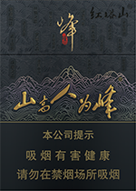 红塔山(峰中支)